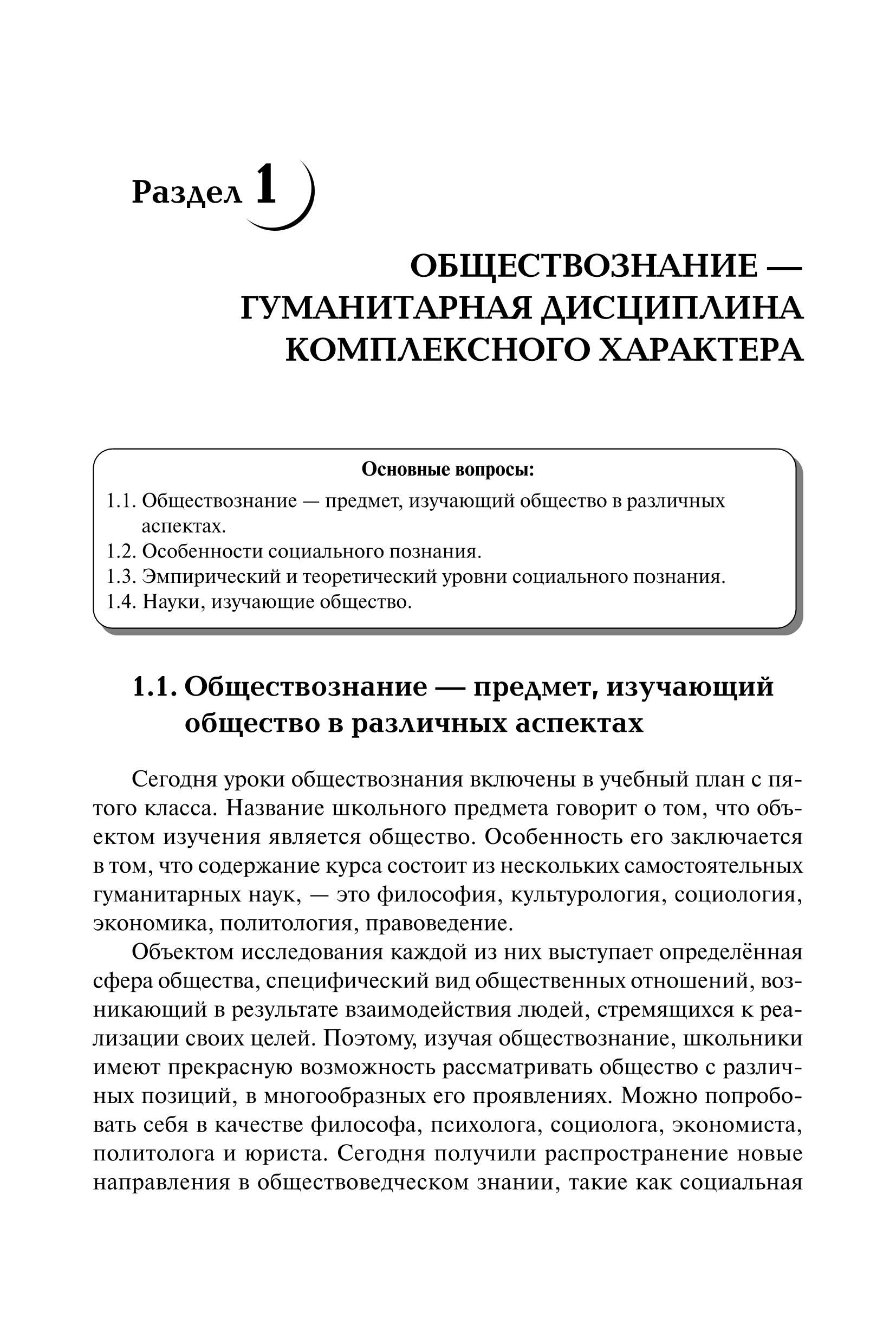 Обществознание. Большой справочник для подготовки к ЕГЭ и ОГЭ. 8-е изд.